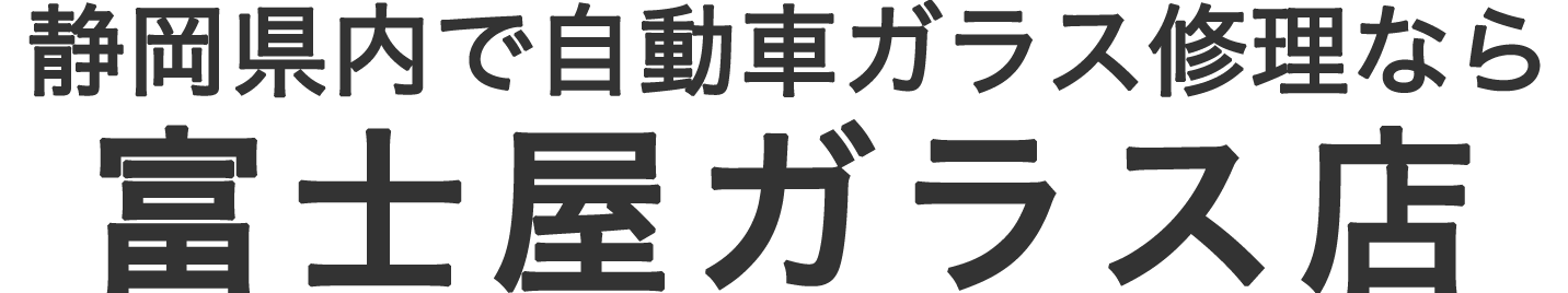 （株）富士屋ガラス店